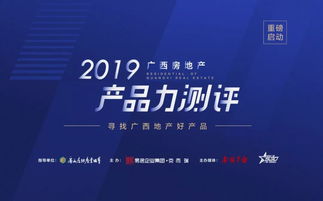 哪個樓盤最適合你 這份廣西人超期待的房地產產品力測評即將發布