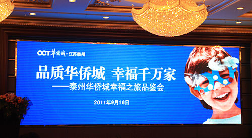 泰州華僑城召開(kāi)產(chǎn)品解析會(huì) 純水岸二期十月上市